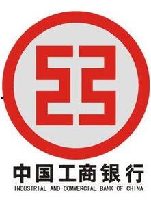 工商银行,引领金融创新，服务国家发展