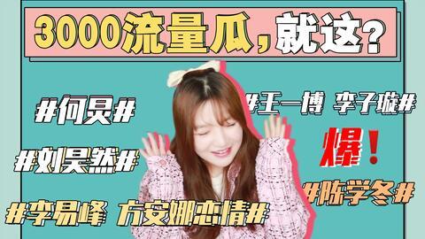 娱乐圈吃瓜小说免费阅读